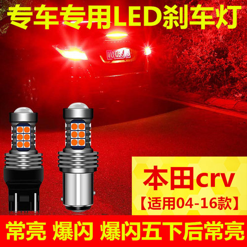 本田crv爆闪刹车灯led超高亮升级