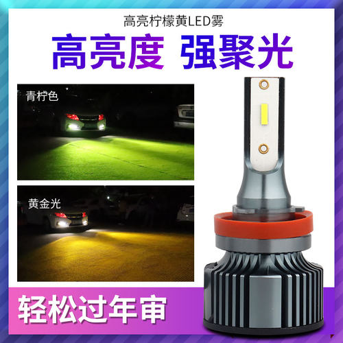 汽车LED高亮雾灯H7H11