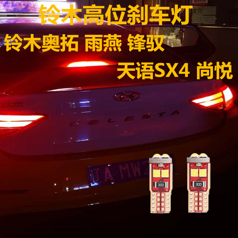 适用于高位刹车灯LED超亮多颜色