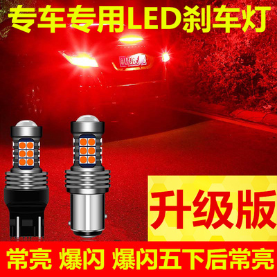 汽车爆闪刹车灯led超高亮通用