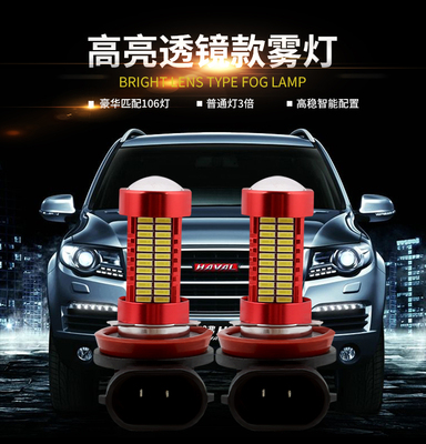 汽车防雾灯泡爆闪LED前雾灯