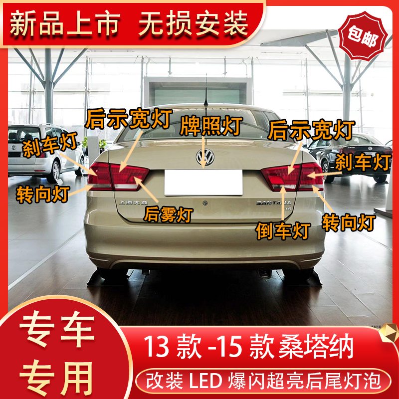 桑塔纳后尾灯刹车灯倒车灯转向灯