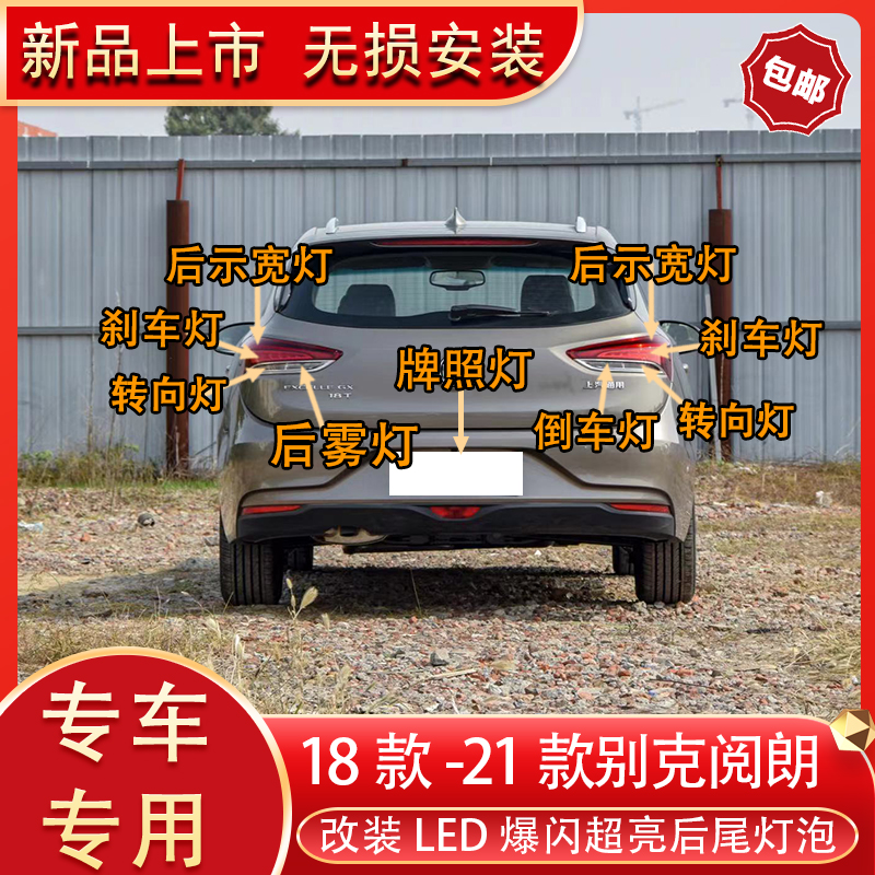 适用阅朗改装尾灯刹车灯倒车灯泡