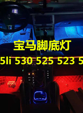 适用于宝马5系535li 530 525 523 5207系X3脚窝灯led脚底氛围灯泡