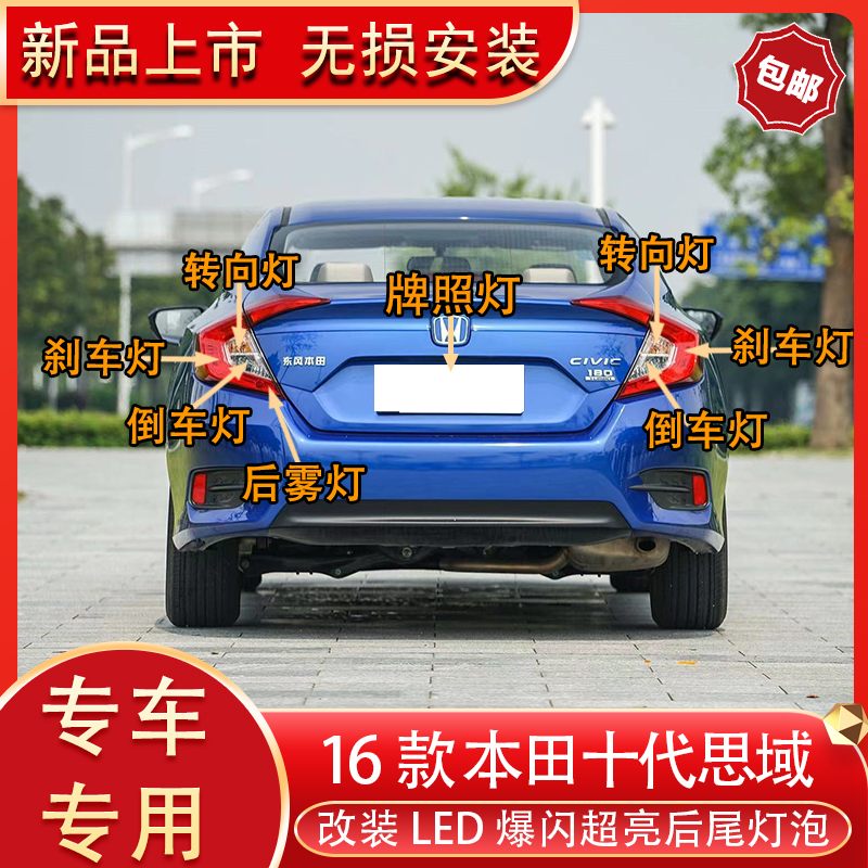 适用思域改装尾灯刹车灯倒车灯泡