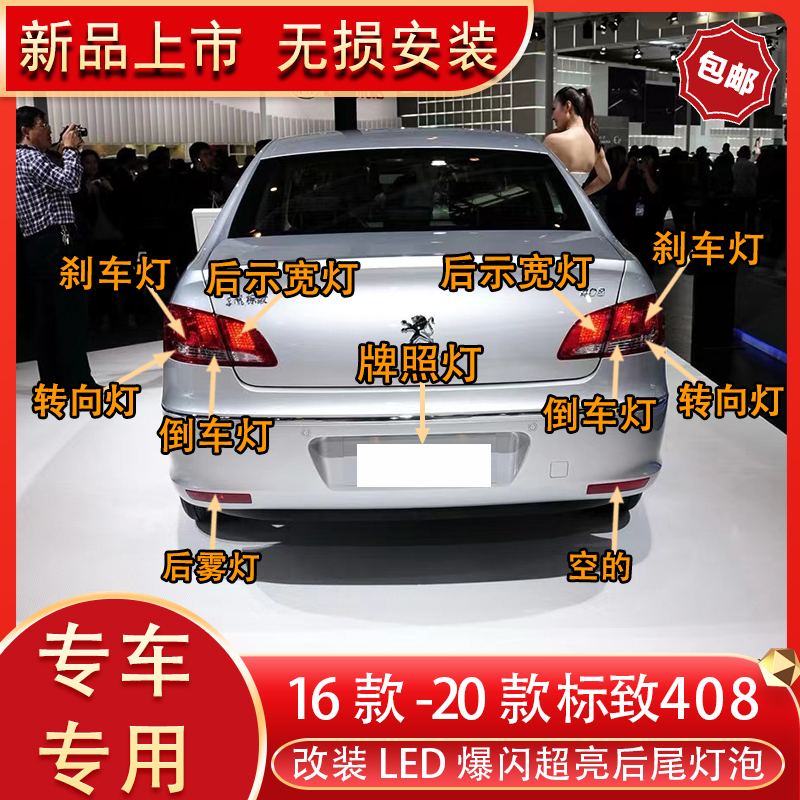 408改装led后尾灯刹车灯倒转向灯