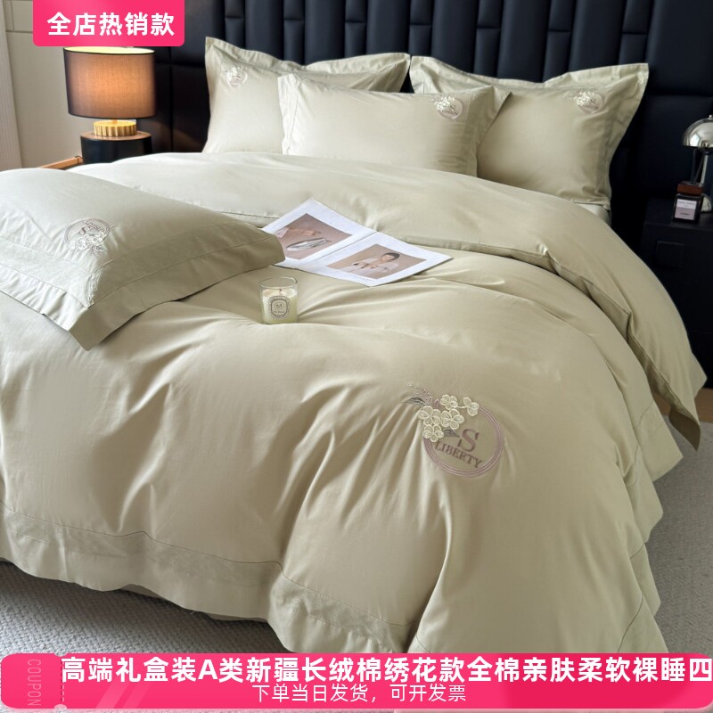 母婴级A类长绒棉刺绣亲肤四件套