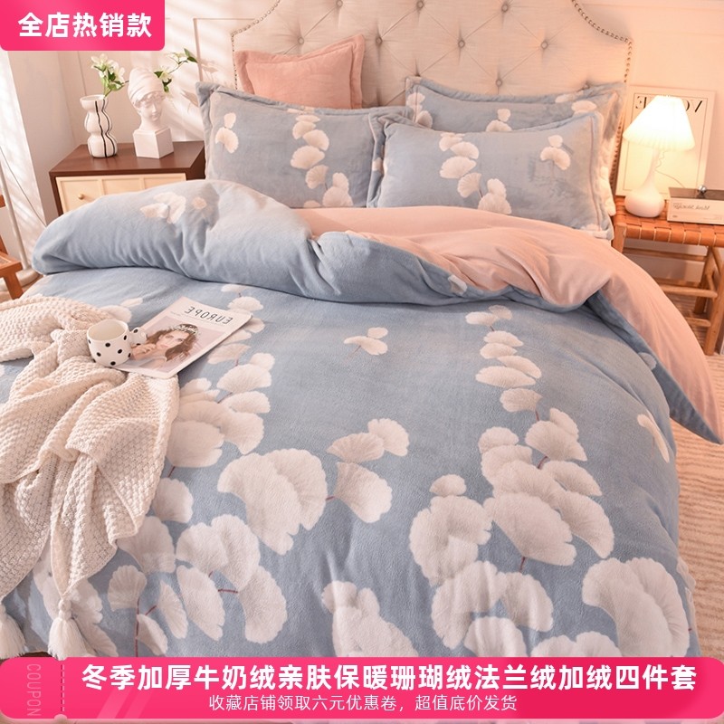 加厚牛奶臻棉绒四件套冬季珊瑚绒双面加绒法兰绒被套床上用品床笠