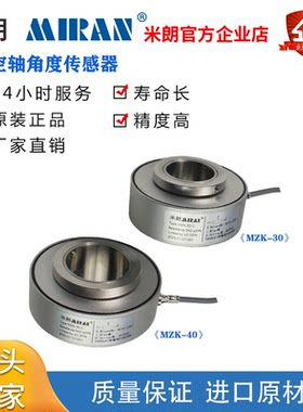 米朗中空轴角度传感器高精度角度