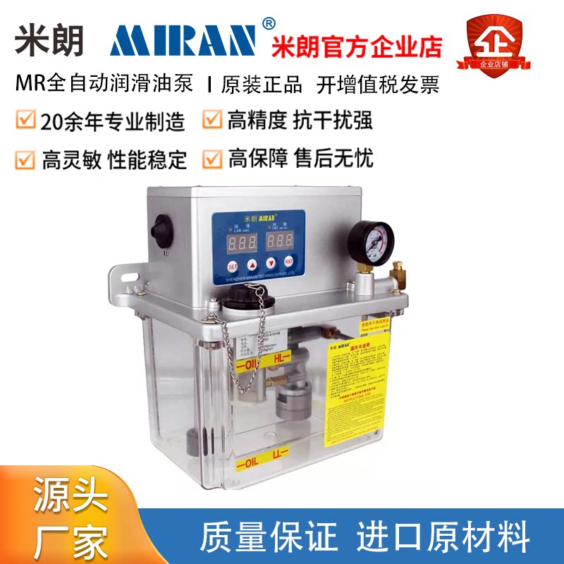 油泵米朗数控机床全自动润滑油泵