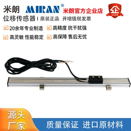 磁栅尺米朗导轨式位移传感器
