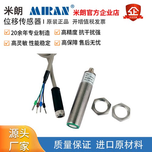 米朗高精度超声波位移传感器