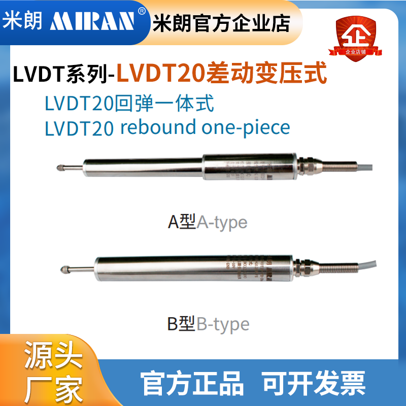 差动变压器米朗高精度位移传感器
