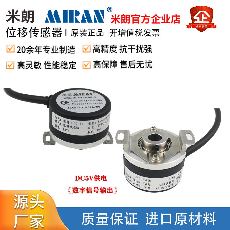 米朗编码器单圈多圈角度传感器