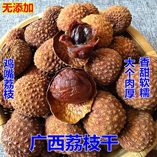 【新货】荔枝干广西博白特产农家鸡嘴荔枝肉干核小肉厚500g包邮