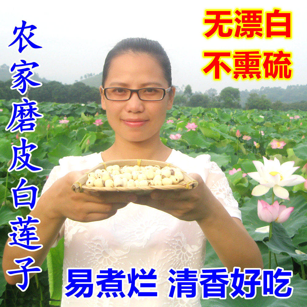 湖南湘潭莲白莲去芯磨皮250g