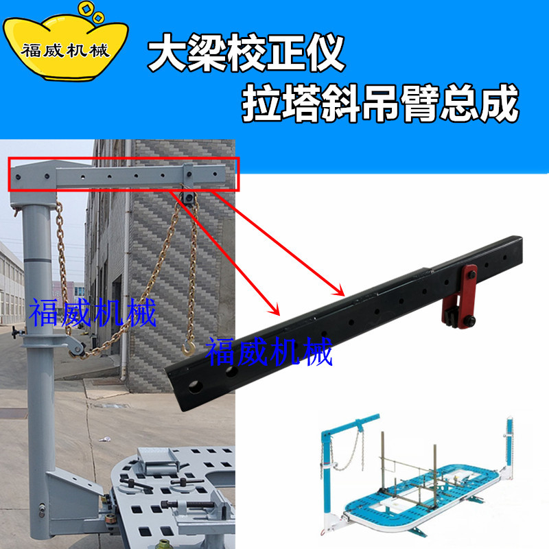 大梁校正仪拉塔立柱斜吊臂横臂塔柱链条导向轮挂架链轮拉臂导向座
