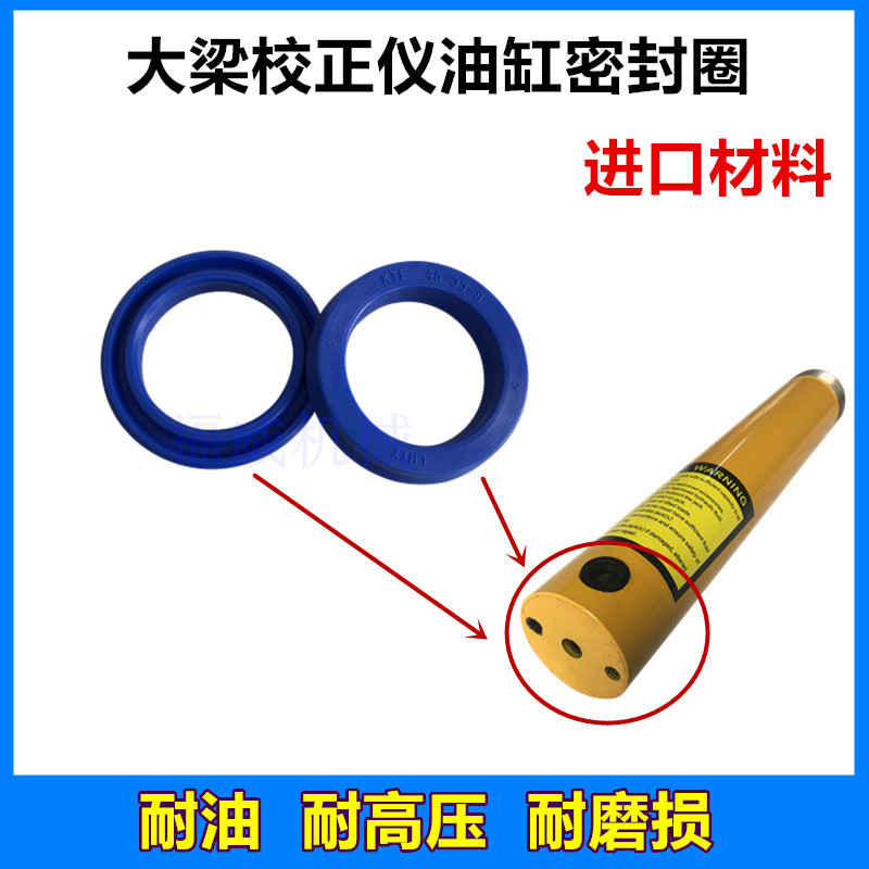 大梁校正仪液压千斤顶油缸密封圈