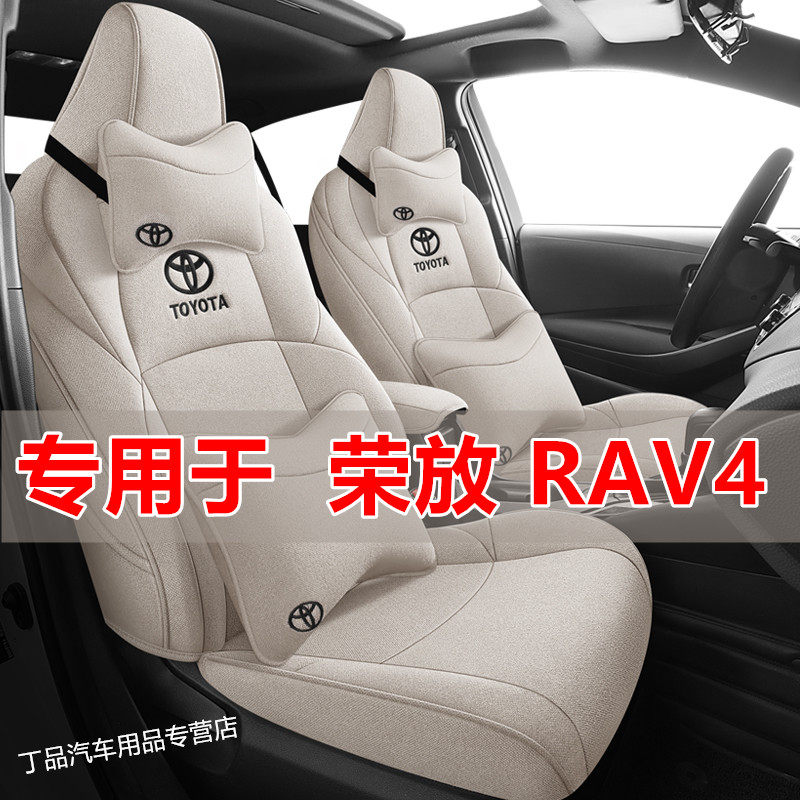 Toyota荣放rav4专用座套四季亚麻2026新款风尚版汽车坐垫全包座椅