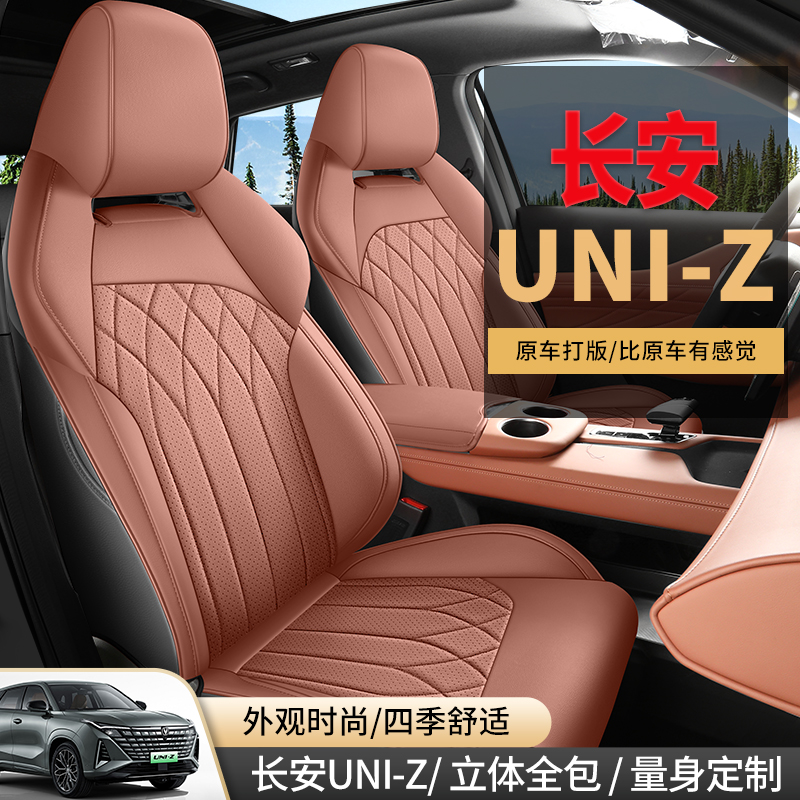2025款长安uniz座套unz专用uinz智电idd座椅套全包四季汽车坐垫皮