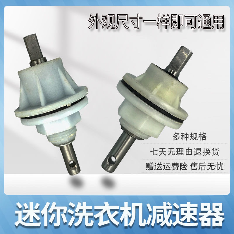 迷你型洗衣机轴套总成小洗衣机减速器 小轴套小总成
