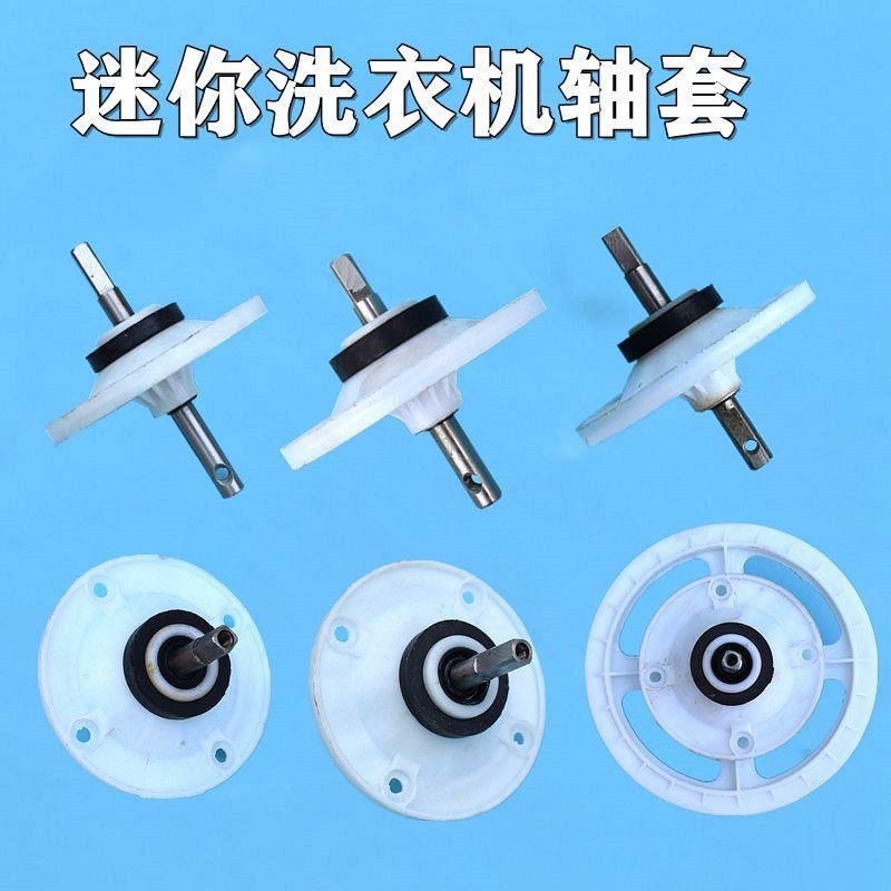 迷你型小洗衣机各种小盘总成轴盘波轮总成配件10齿11齿方轴减速器