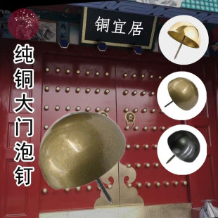 大门铜泡钉黄铜门钉装饰钉仿古实木纯铜泡钉鼓钉圆头钉帽钉蘑菇钉