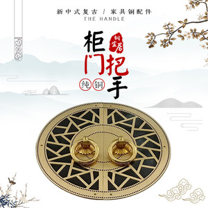 新中式复古衣柜橱柜圆形面板铜拉手明清家具铜配件纯铜柜门铜把手