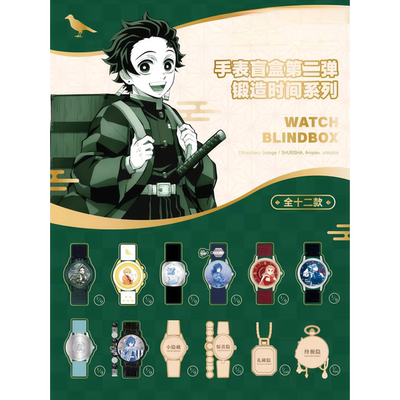 鬼灭之刃手表盲盒二代刀匠村篇