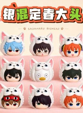 正版银魂定春大头系列盲盒潮玩