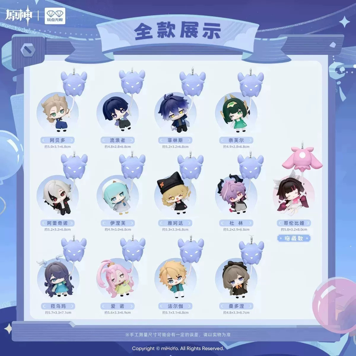 原神祈月飘游记挂挂乐盲盒挂件