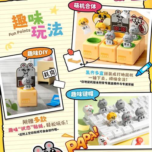 PlayLab美叽和大鼠啪啪按键盲盒