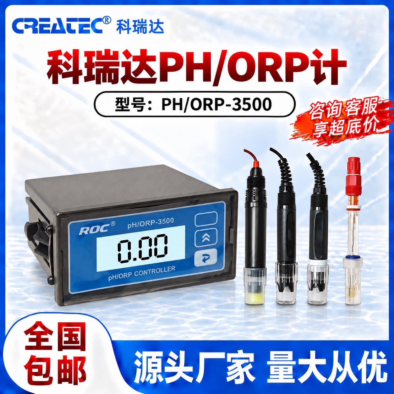 科瑞达PH/ORP-3500酸度计氧化还原PH3520PH控制器在线监测分析仪