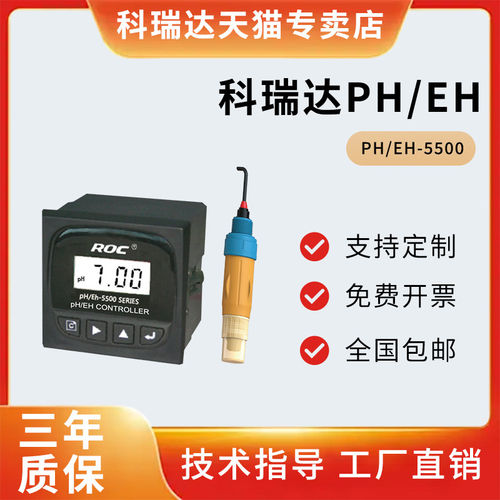 河北科瑞达新款ph/eh-5520酸碱度/氧化还原电位在线分析仪EHS2231