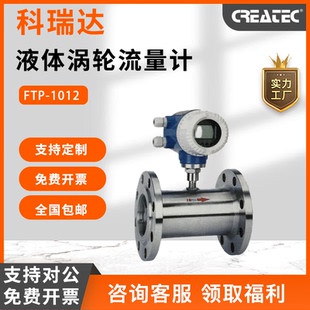 科瑞达涡轮流量计FCT 8350转轮流量计ROC传感器探头FLP1 600