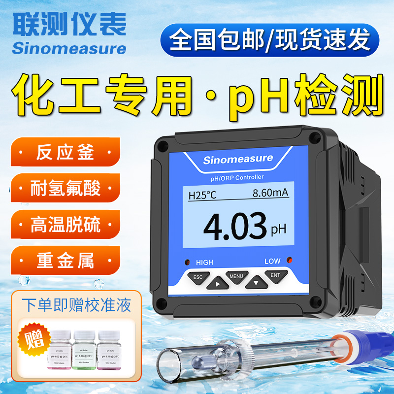 联测在线pH计控制器厂家SIN-PH163S水质测试仪ORP电极探头传感器