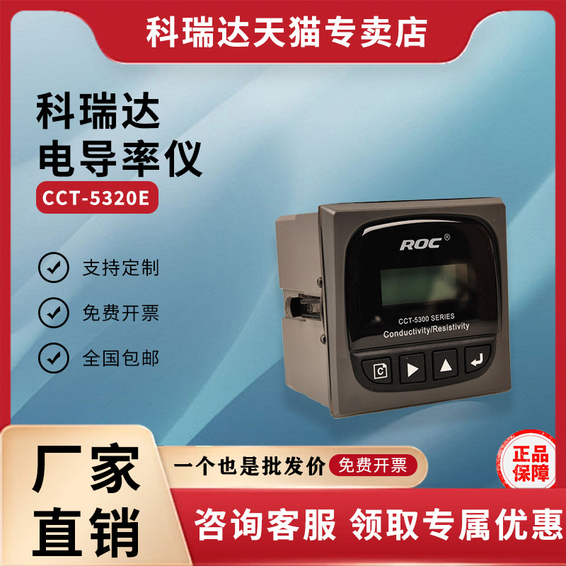 科瑞达电导率仪cct-5320e控制器电导率cct5300工业在线电阻率分析
