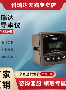 科瑞达电导率仪cct-5320e控制器电导率cct5300工业在线电阻率分析