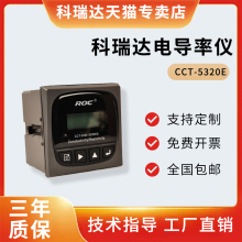 科瑞达电导率仪cct-5320e控制器电导率cct5300工业在线电阻率分析