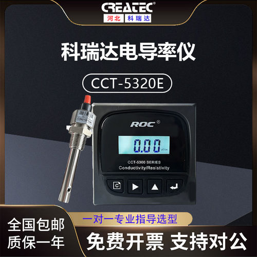 科瑞达电导率/电阻率仪CCT-5320E CCT-5300系列 在线分析仪控制器