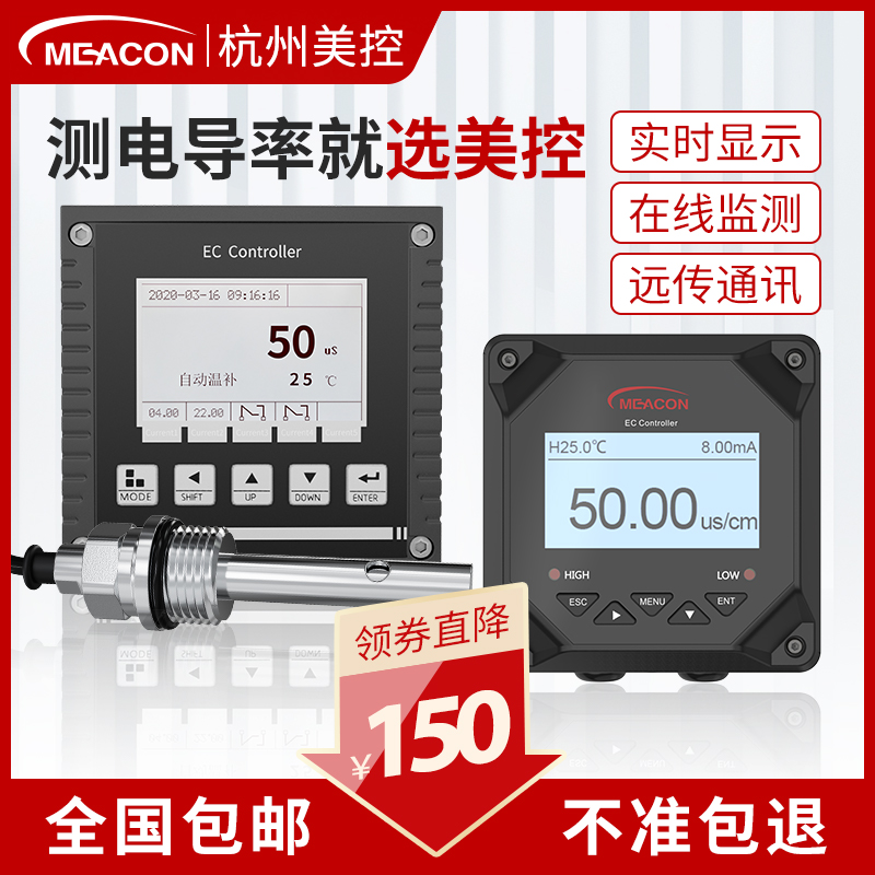 美控在线电导率仪表纯水检测SUP-TDS210EC计7001电极探头测试仪