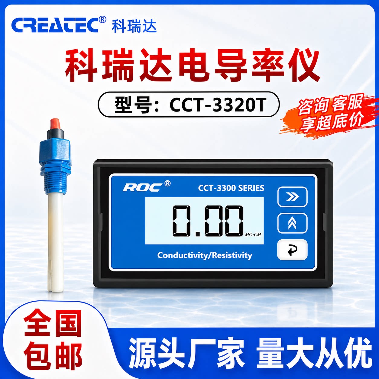 科瑞达CCT-3320T电导率仪4-20ma信号输出含探头纯水测试塑料电极