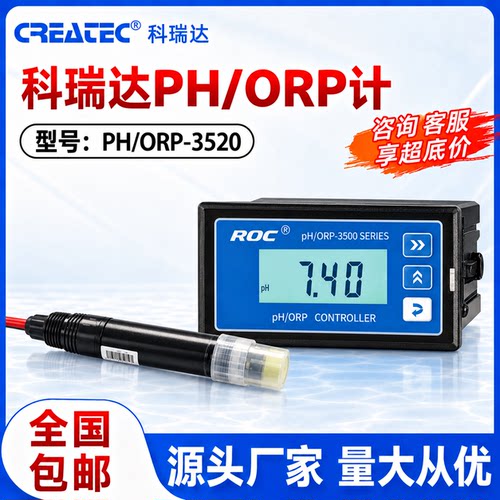 科瑞达PH/ORP-3500酸度计氧化还原PH/ORP-3520PH计控制器PH-1110B