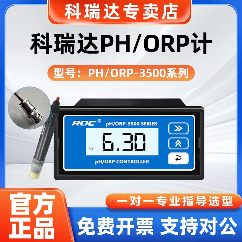 科瑞达PH/ORP-3500系列酸碱度PH3520氧化还原计ORP在线监测分析仪