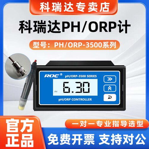 科瑞达PH/ORP-3500系列酸碱度PH3520氧化还原计ORP在线监测分析仪