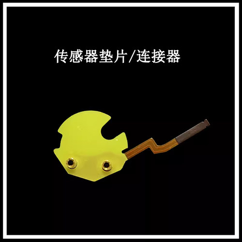 气体检测仪氧气传感器垫片