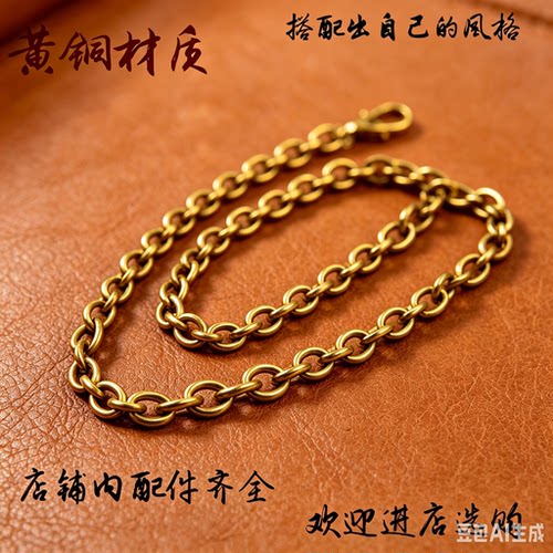 黄铜链财布链纯铜裤链O字链DIY