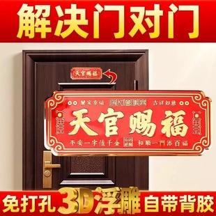 天官赐福门贴大门对邻居大门横版卧室门入户门乔迁金属挂件寓意好