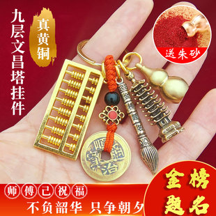 2025纯铜文昌塔钥匙扣挂件13层九层学生用文昌笔金榜题名逢考必过