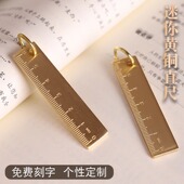 纯黄铜迷你小铜尺EDC随身金属测量直尺钥匙牌挂件纪念品免费刻字